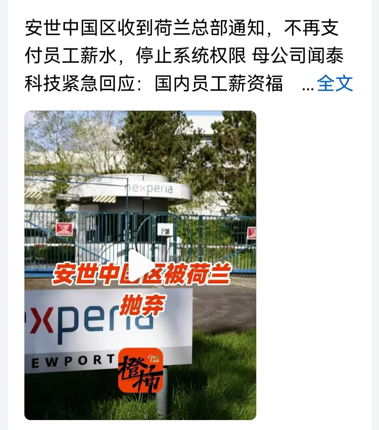目前，荷兰制造了世界上最大的安世之乱，无心插柳，为中国汽车走向世界创造了最佳的时