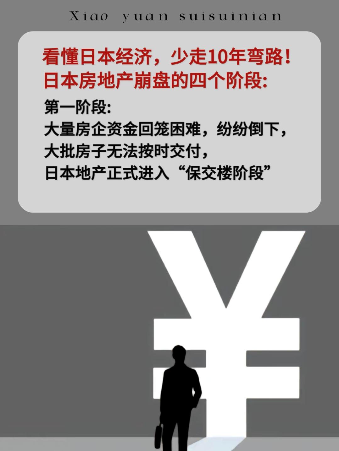 看懂日本经济，少走10年弯路。在经济下行的趋势下，普通人该如何应对，或...