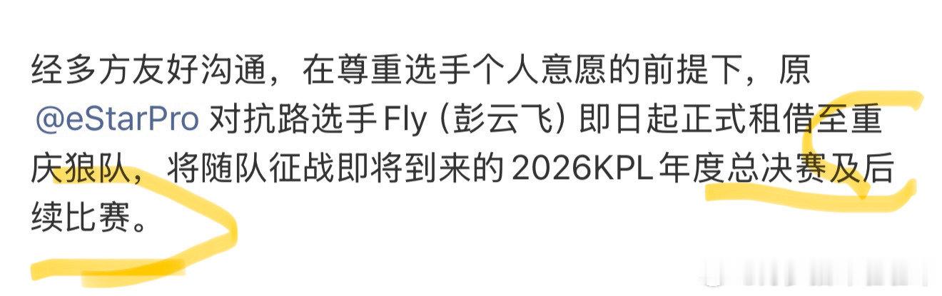 #狼队王者荣耀#fly以后都在狼队了🤩🤩​