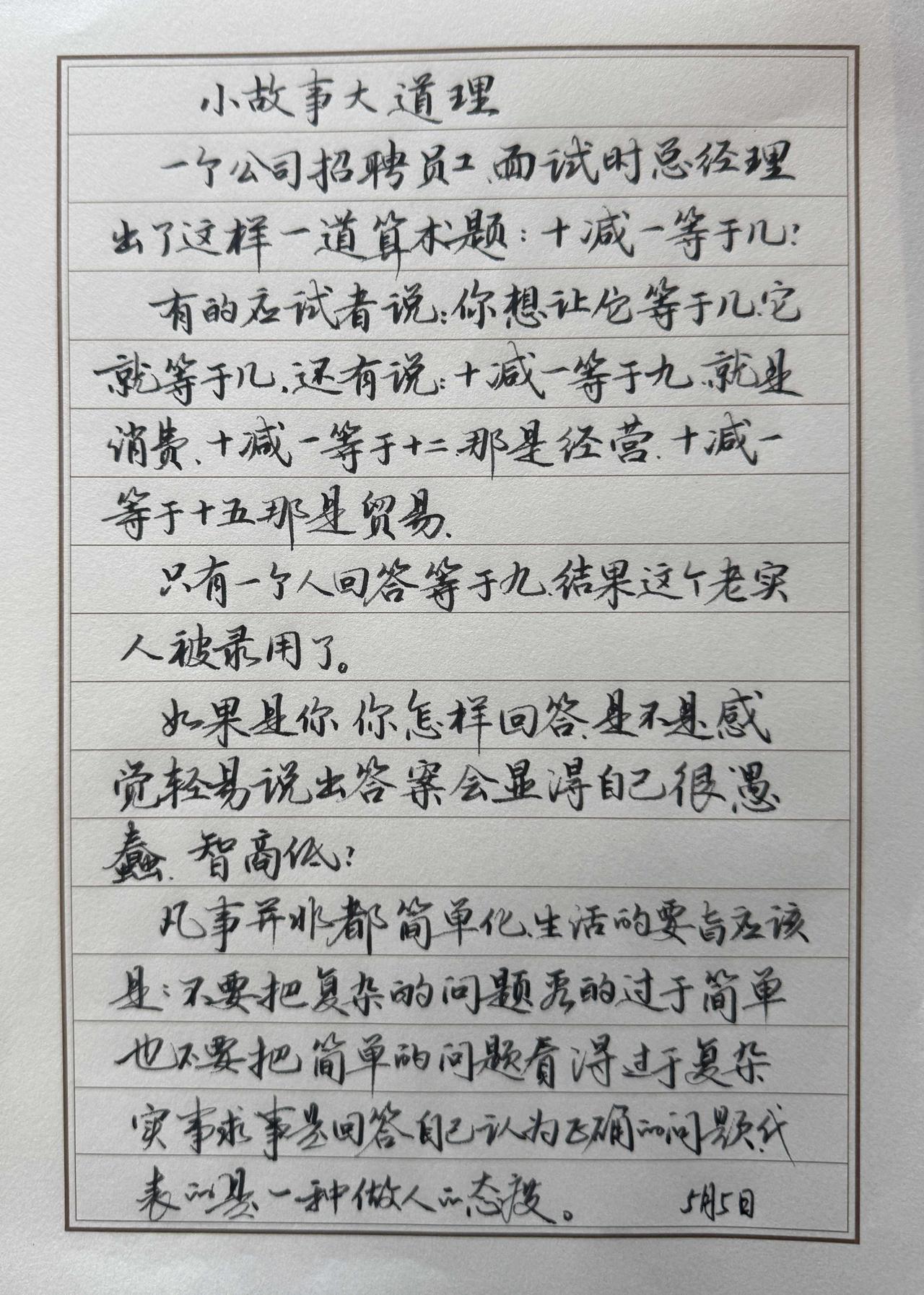 老太太的字越写越不顺心真的不敢晒了上次有个友说没有以前写得好了。很难过💔