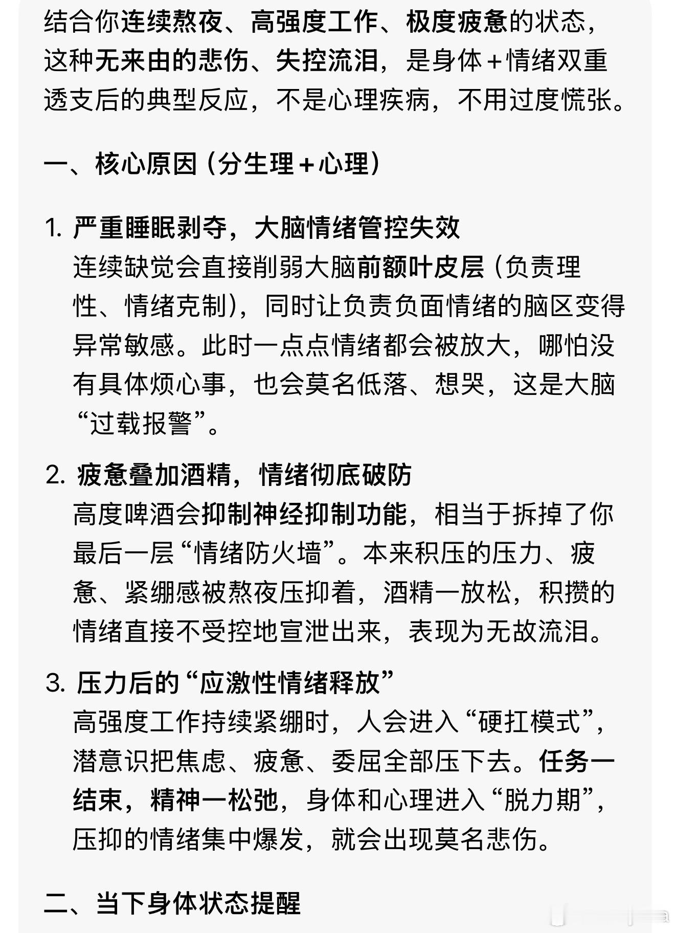 最近高强度工作基本没怎么睡觉，特别是昨天早上六点多起床工作到凌晨一点，直到刚刚凌