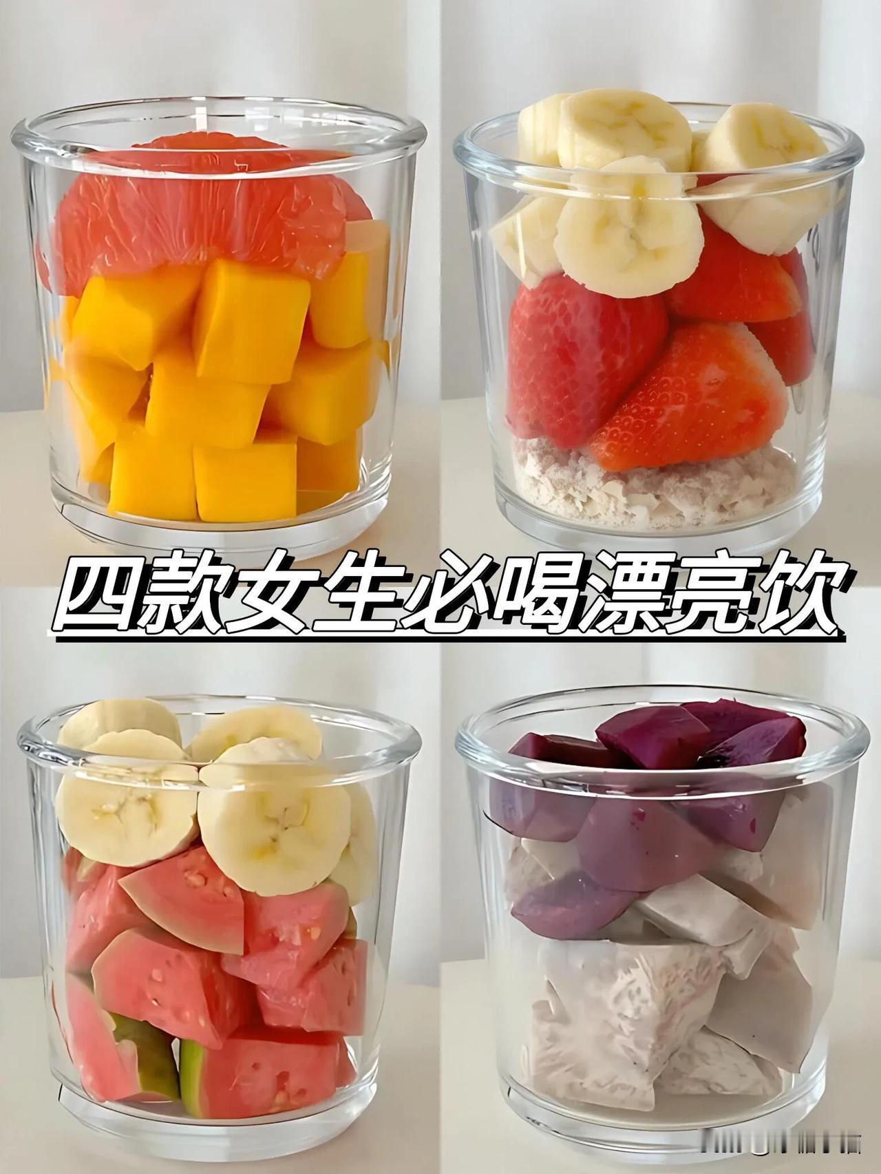 破壁机一键搞定的女生漂亮饮❗️喝出好气色✨高纤维✨低热量✨补充维C食材简单