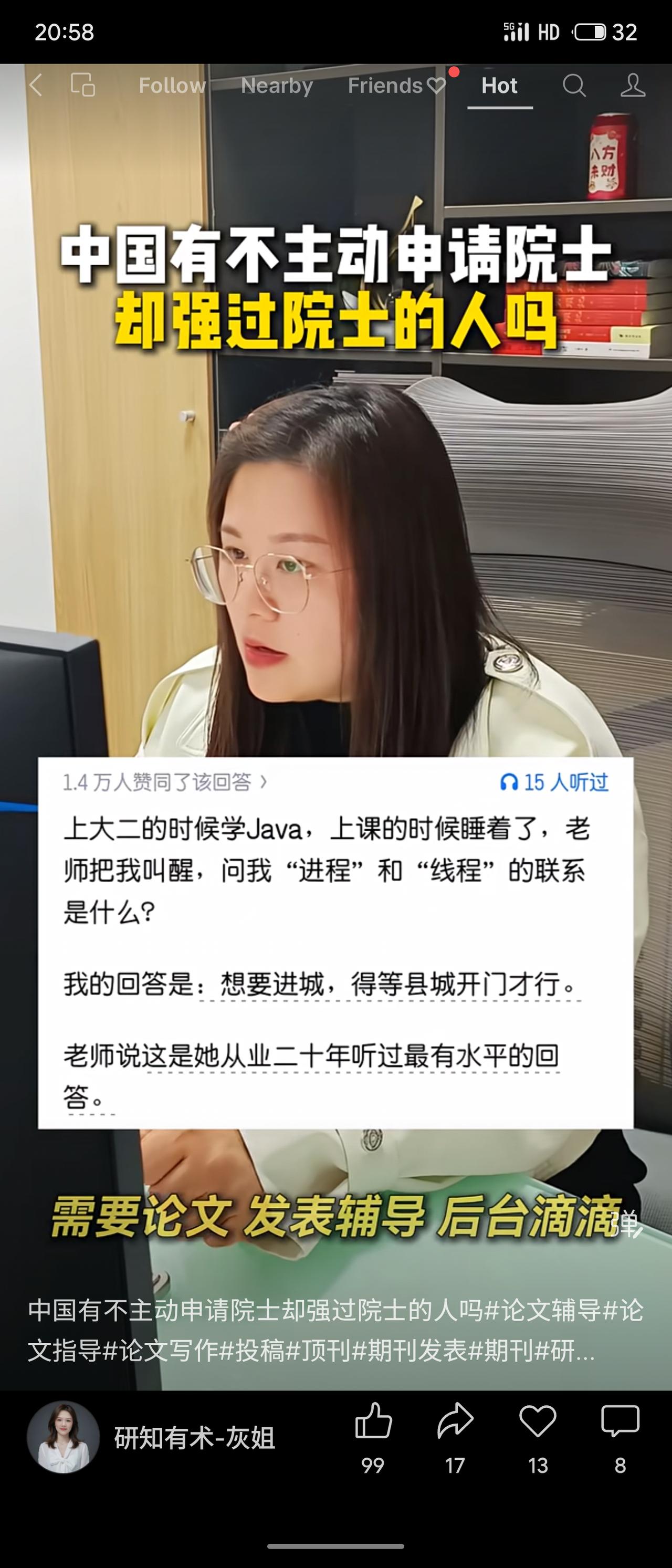 上Java课睡着被老师叫醒，问“进程和线程的联系”。学生答：“想要进城，得等县城