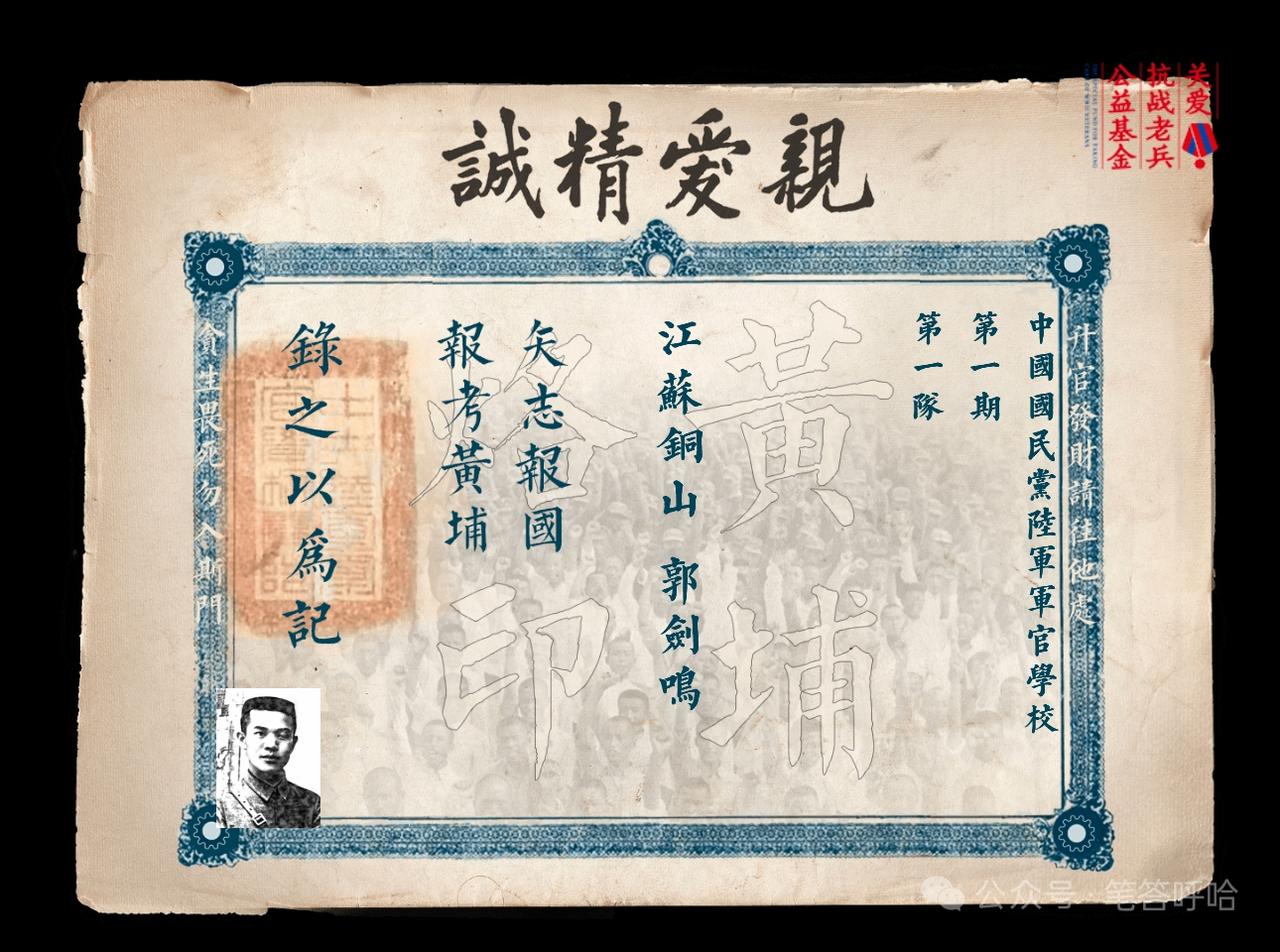 你见过黄埔军校第一期的学生证吗？附图中的这份文书为中国国民党陆军军官学校（黄
