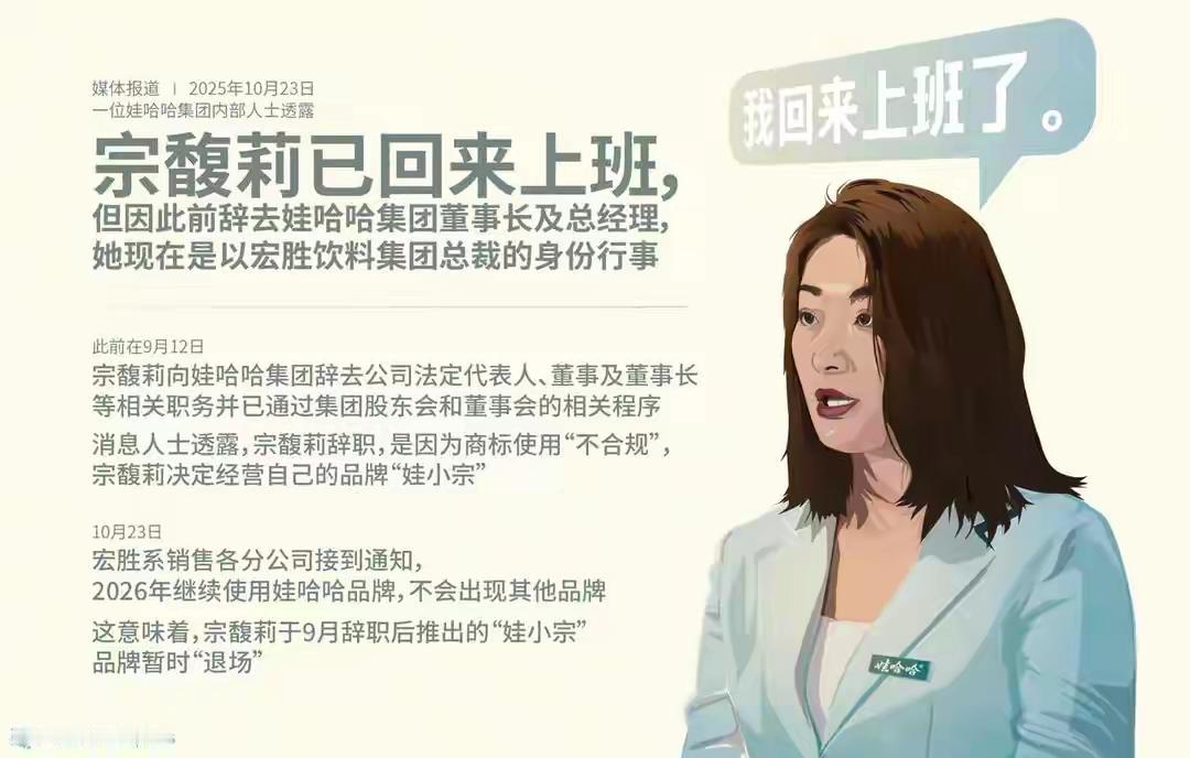 宗馥莉重返娃哈哈：国资顾全大局，商标争夺战画上句号！宗馥莉当年因为内斗差
