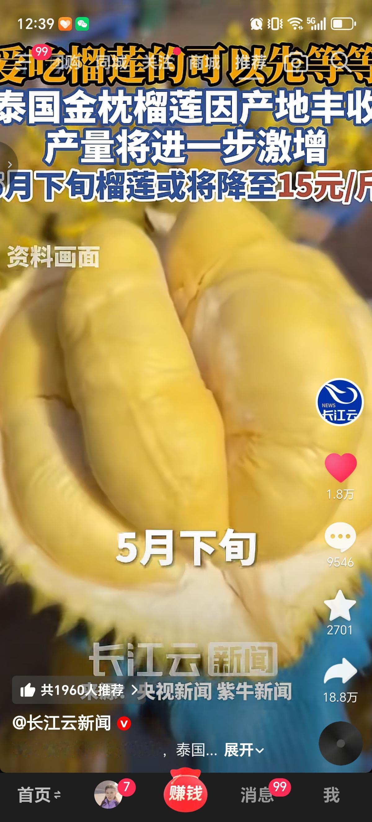 新闻上说让我们这些喜欢吃榴莲的人再等等，5月下旬榴莲要降到15块钱一斤了，要实现