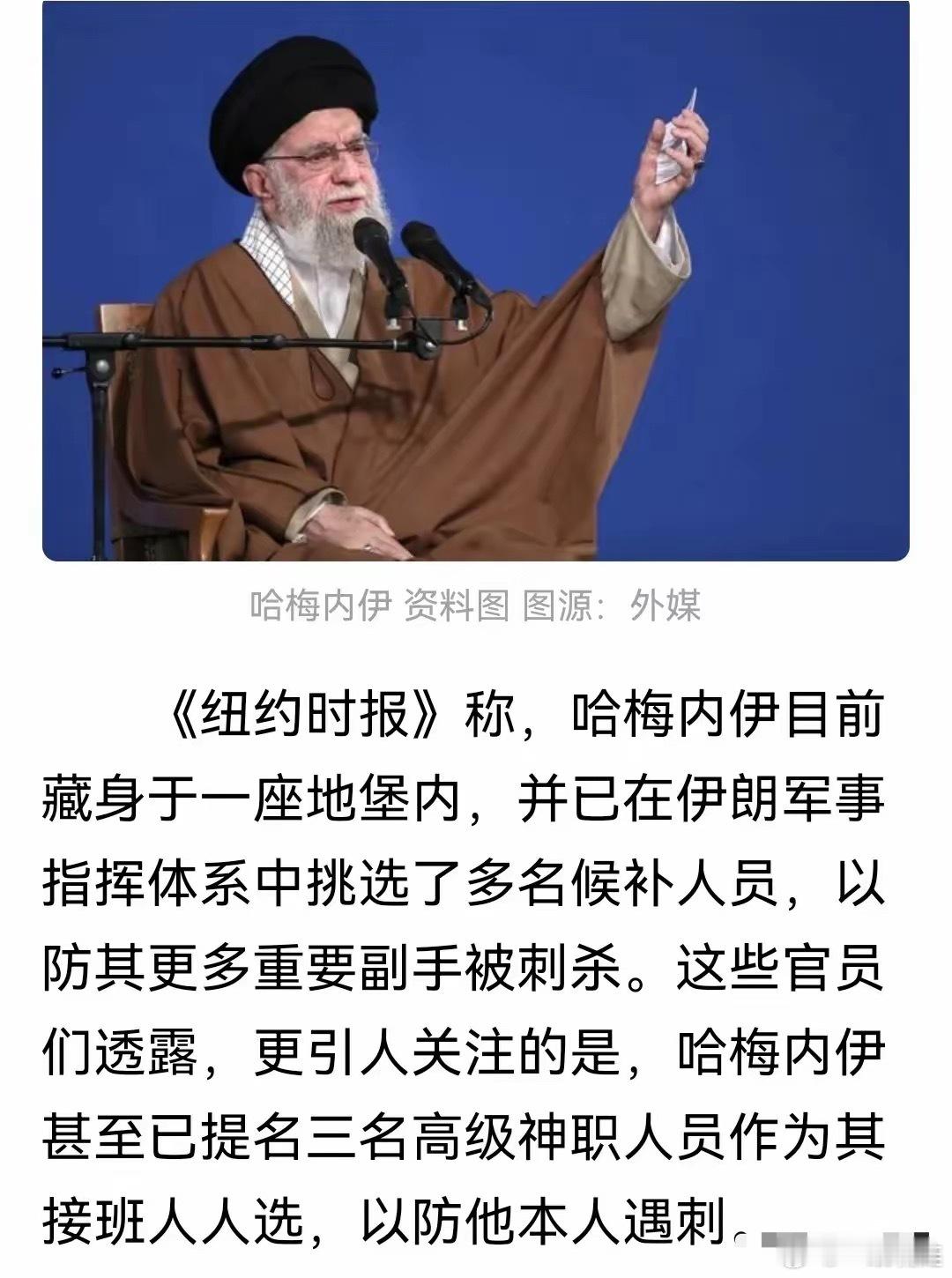 神棍有风险，接手需谨慎……据《纽约时报》报道称，三名知情伊朗官员透露，由于担心遭