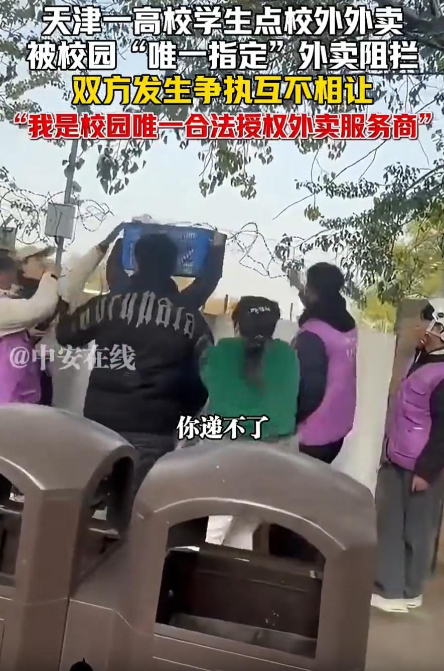 天津，一高校学生点外卖吃，可是中午送餐时，骑手要把餐品隔墙送过去却遭到别人的阻拦