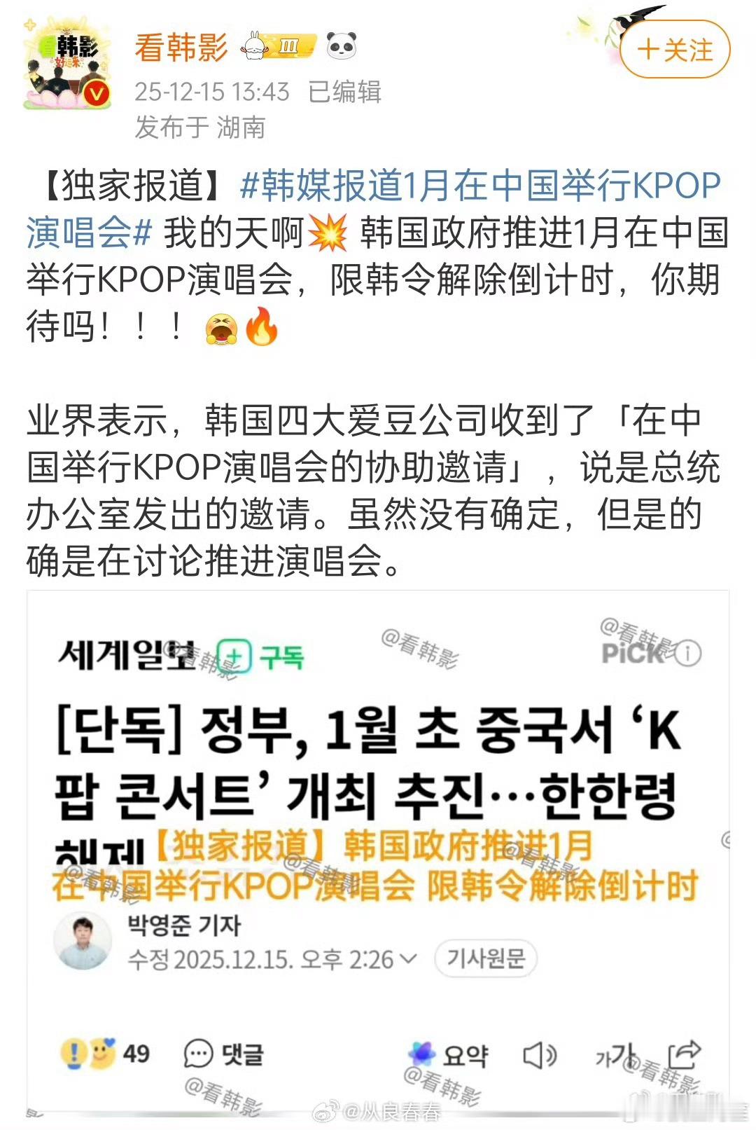 韩国人真的每个月都在试探解除限韩令……不如先好好教育一下自己家的爱豆让他们别有事