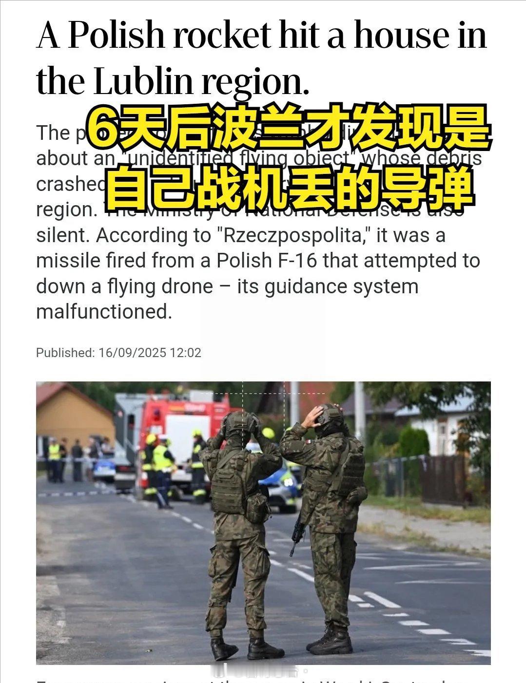 波兰跑到联合国告状，两天后发现小丑是自己：波兰把【俄罗斯无人机】撞进民宅的事儿都