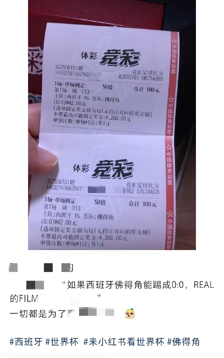 西班牙0:0佛得角虽然是大冷门，但网上还是能找到打这个比分的彩民，而且好像投票金