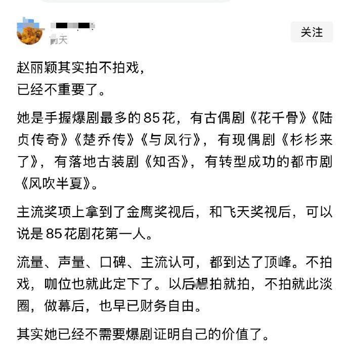 赵丽颖其实拍不拍戏，已经不重要了。
