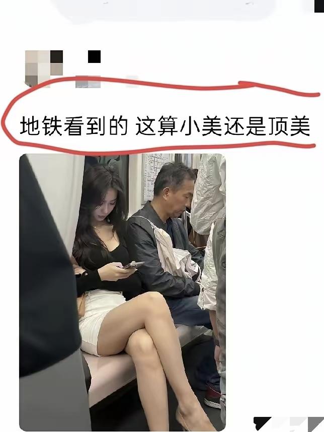 你们觉得，这算啥级别的美女？