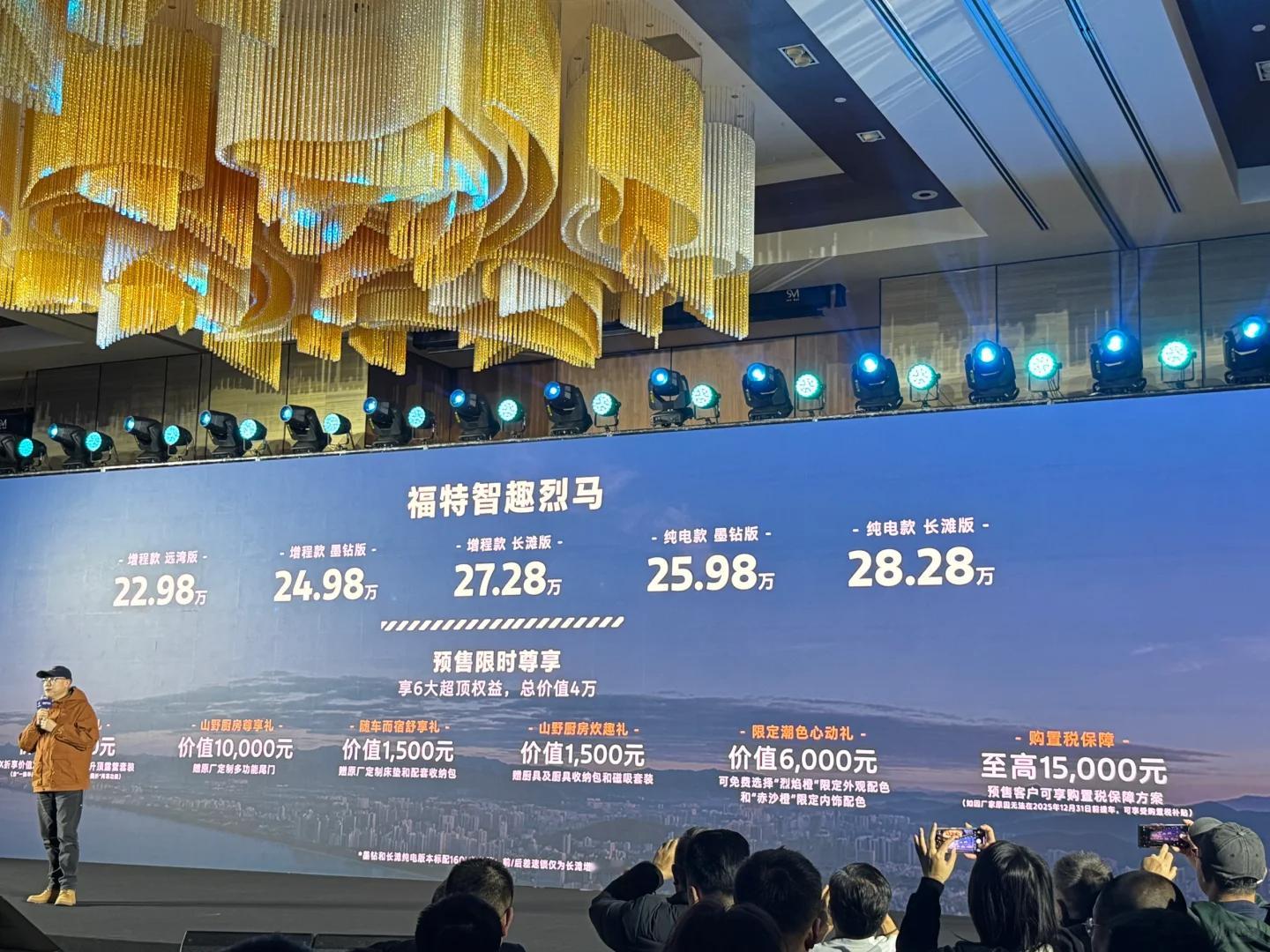 增程+纯电！福特智趣烈马预售22.98-28.28万元，这个价格怎么样？