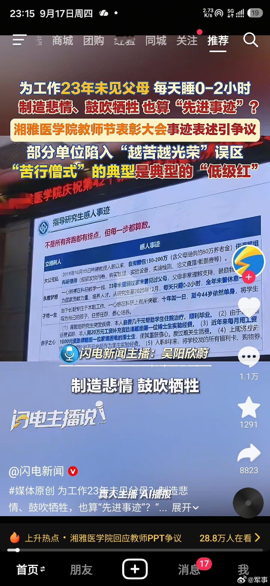 湘雅，创造神话。23年时间里，每天只睡2小时都没猝死，医学奇迹！​
