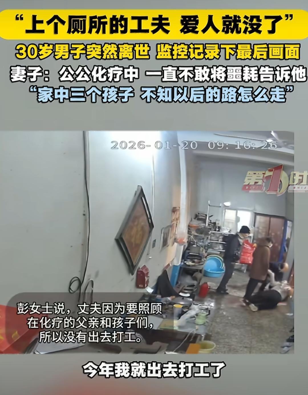 河南南阳发生了一件让人心碎的事，一名三十岁的男子在家上厕所的短短几分钟里，突然意