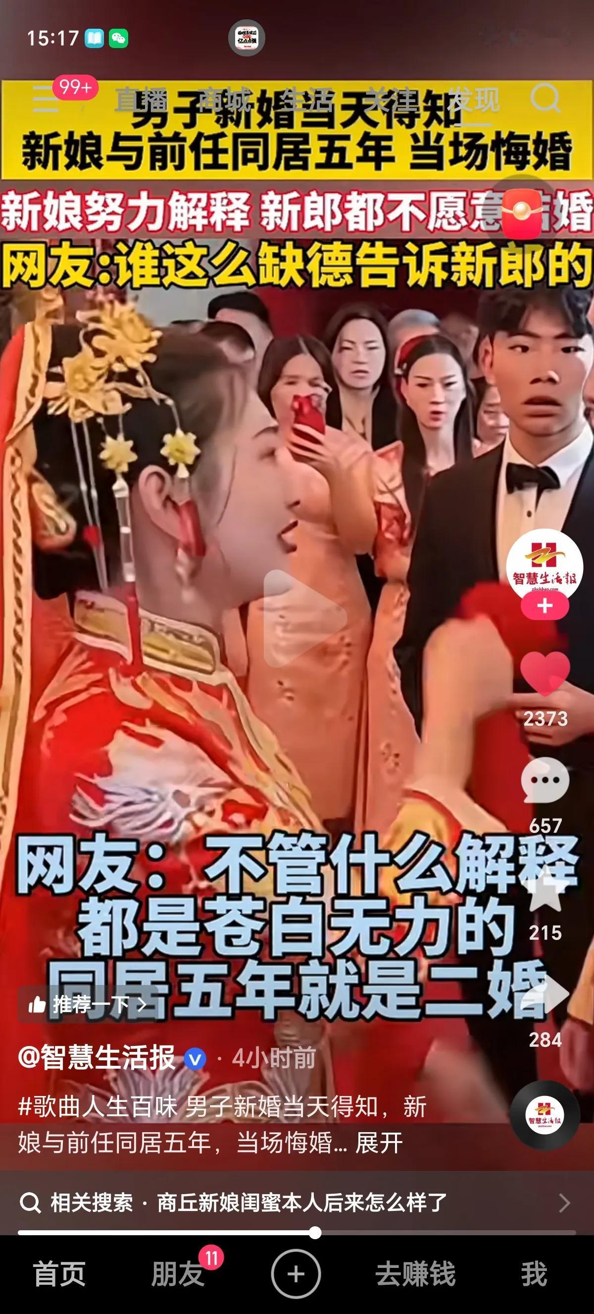 新郎结婚当天得知自己要娶进门的女人跟前男友同居了5年，当场悔婚。任凭新娘如何努力