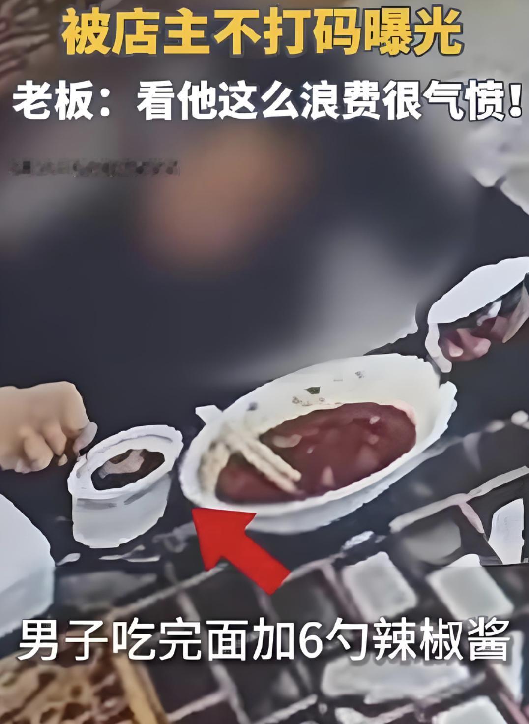 刷到这条新闻真是又好笑又无语，一个大老爷们去面馆吃饭，觉得味道淡，顺手加了6勺辣