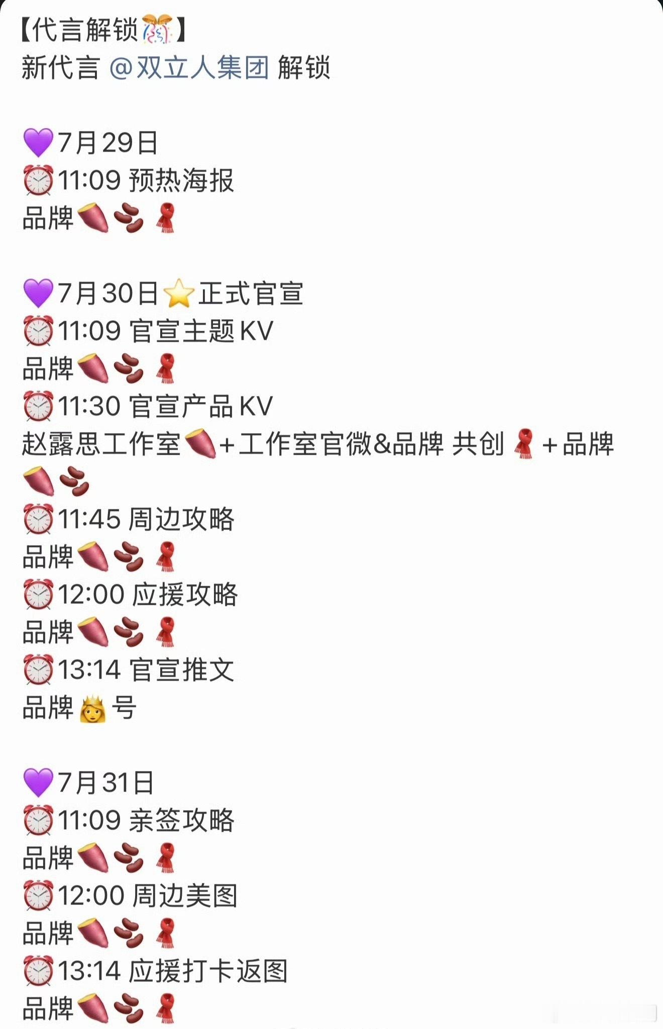 赵露思又要解锁新商务啦！太棒了