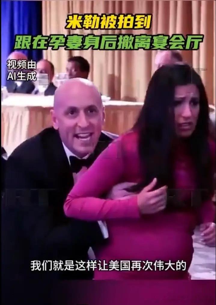 4月25号晚上的华盛顿希尔顿酒店，枪响了以后，网上有一张照片彻底炸了。照片的主角