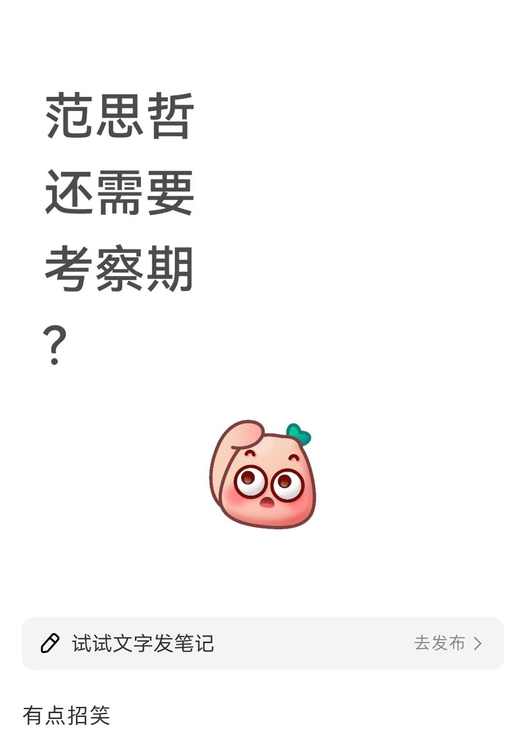 内🐟丝对FSZ的评价belike，到底谁在舔，当然是xnm啦！​​​