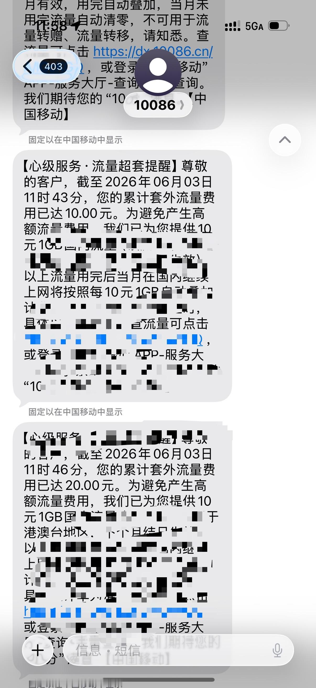 中国移动真nb，提醒我流量用超的时候我已经把流量关了，根本没开，结果过了一会还扣