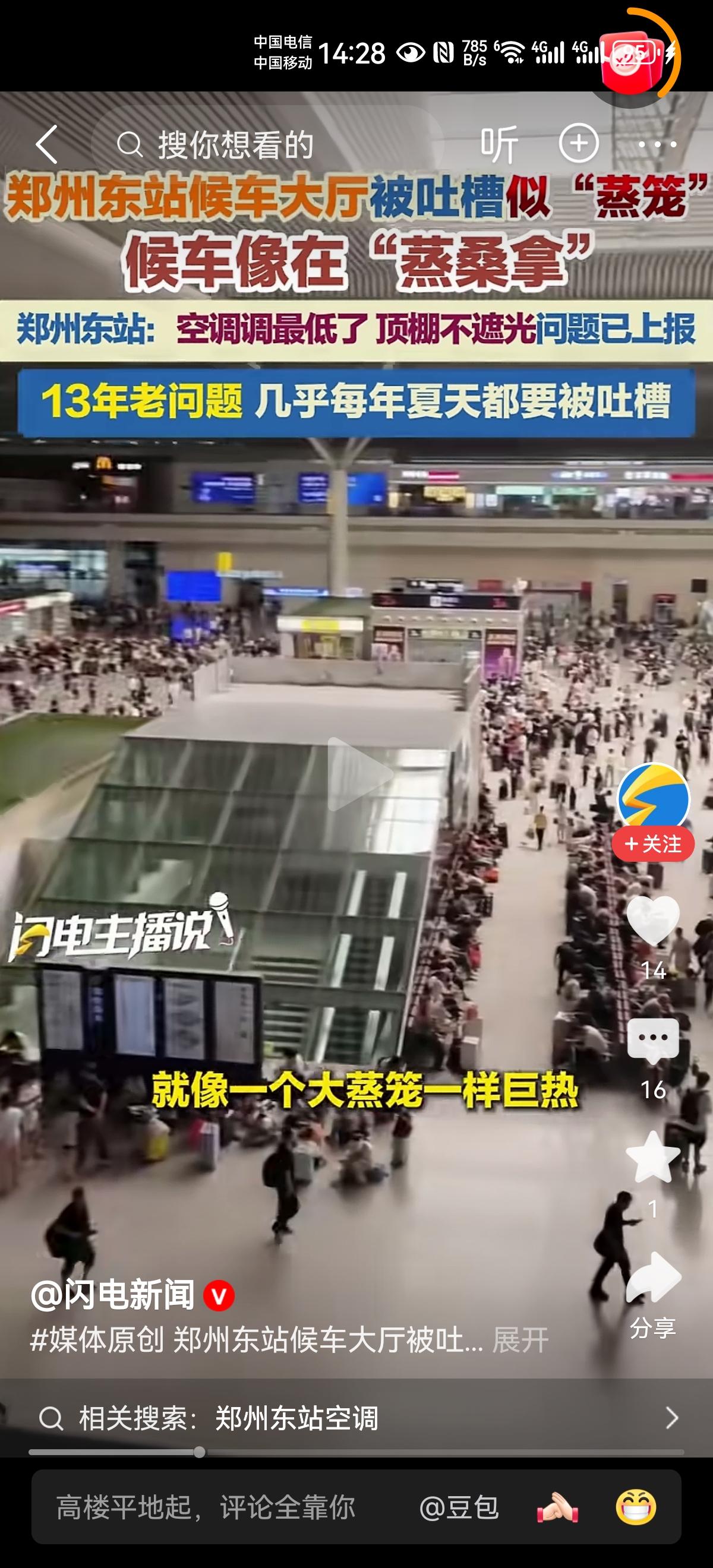 “郑州东站跟大蒸笼一样，”这话一点儿都不假。13年的老问题，为啥到现在还没解决？