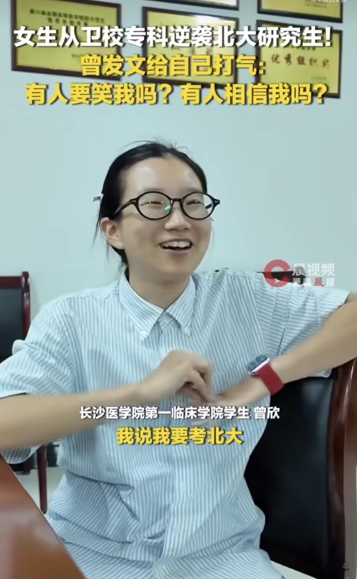 曾欣。长沙卫生职业学院专科毕业。后来专升本。进了长沙医学院。考研报名最后