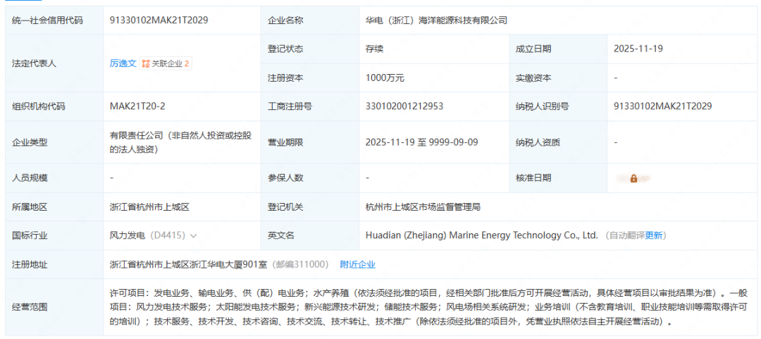 华电成立新能源公司