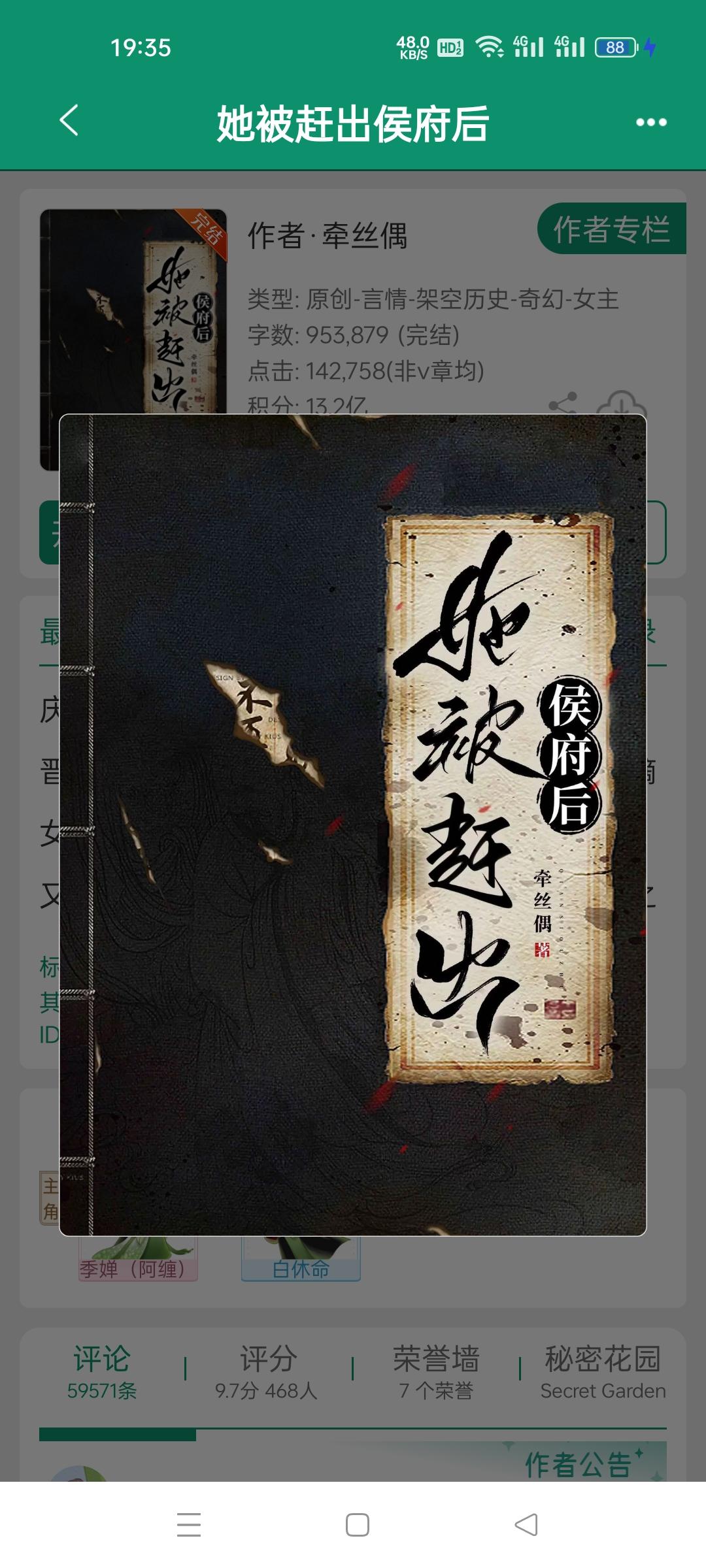 她被赶出侯府后，作者牵丝偶。完结小说灵异神怪
