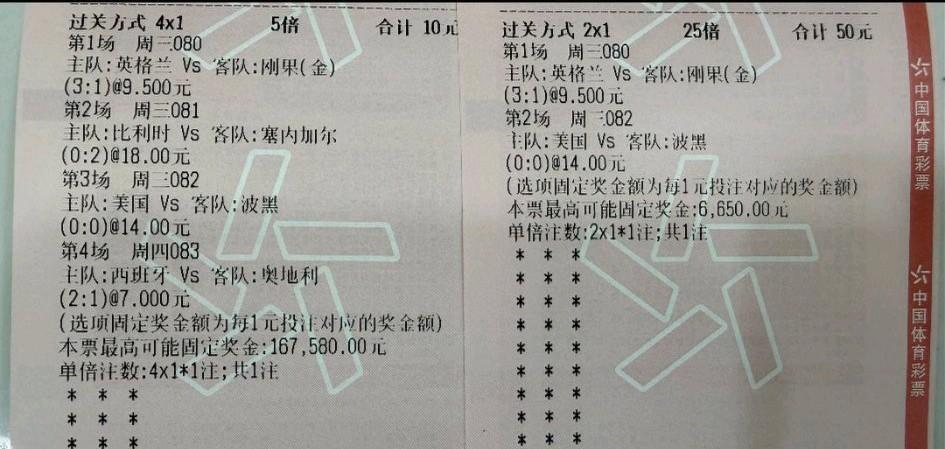 看到这样的两张票，给你的第一感觉是不是“以小博大”？英格兰vs刚果金、西班牙v