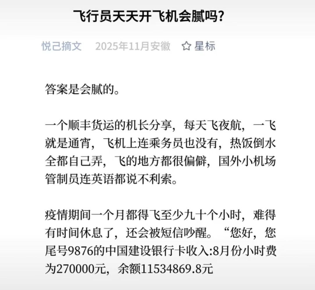 飞行员天天开飞机会腻吗？​​​