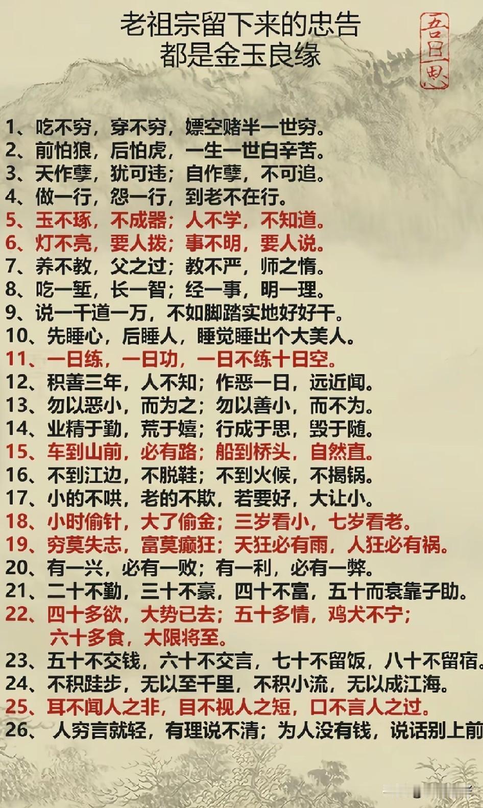 老祖宗的忠告，句句都是金玉良言。