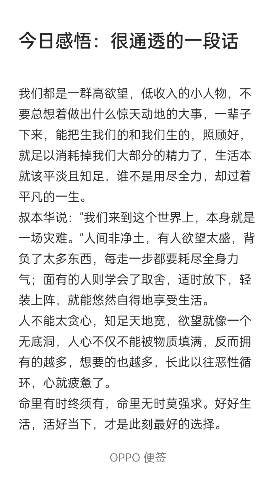 很通透的一段话