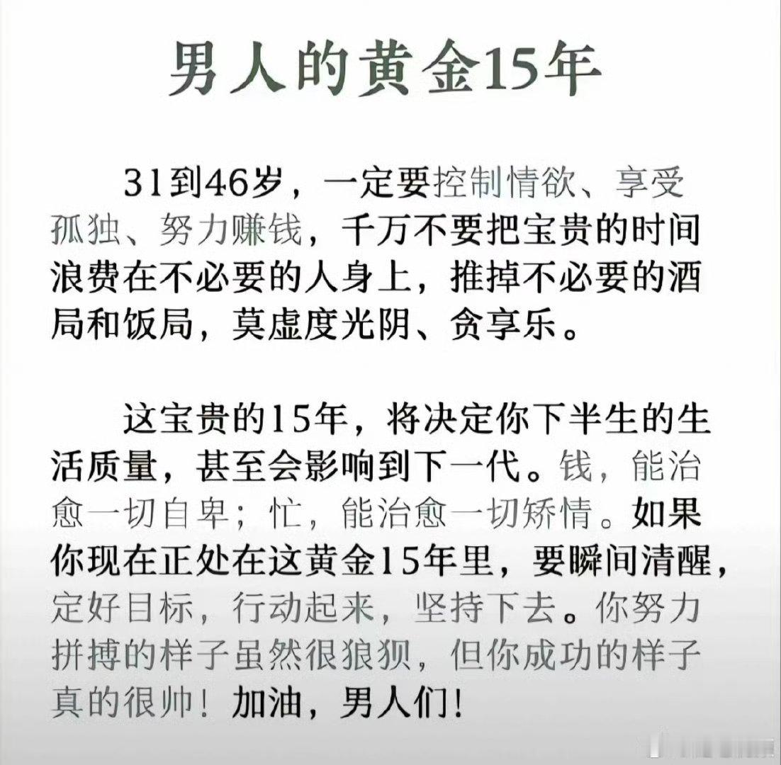 太关键了！男人的黄金15年，不是用来挥霍的，用对这几个核心法则，就能彻底改变命运