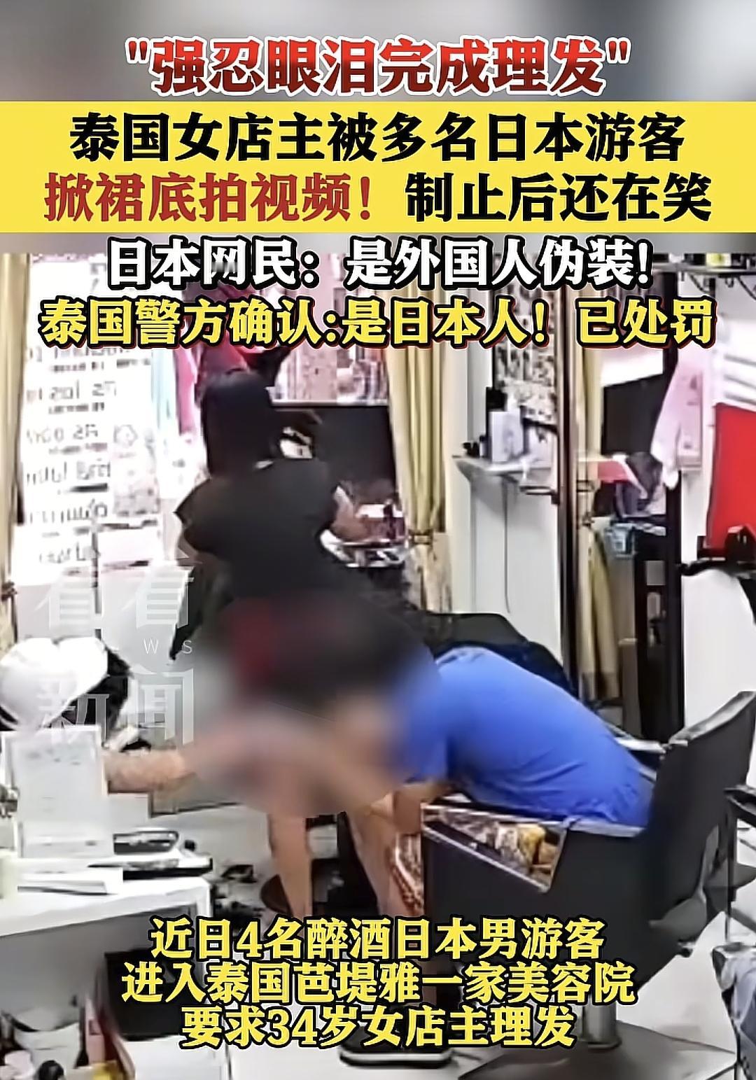 小日子真是走到哪都自带属性泰国女店主被多名日本游客掀裙底拍视频，事发时这位泰国