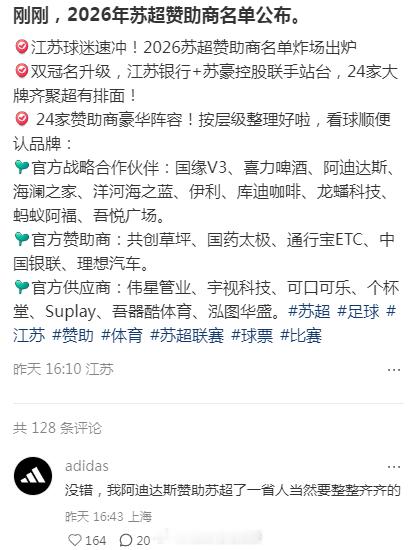 2026年苏超赞助商名单2026年新赛季苏超共吸引了24家赞助商加入。赞助商名