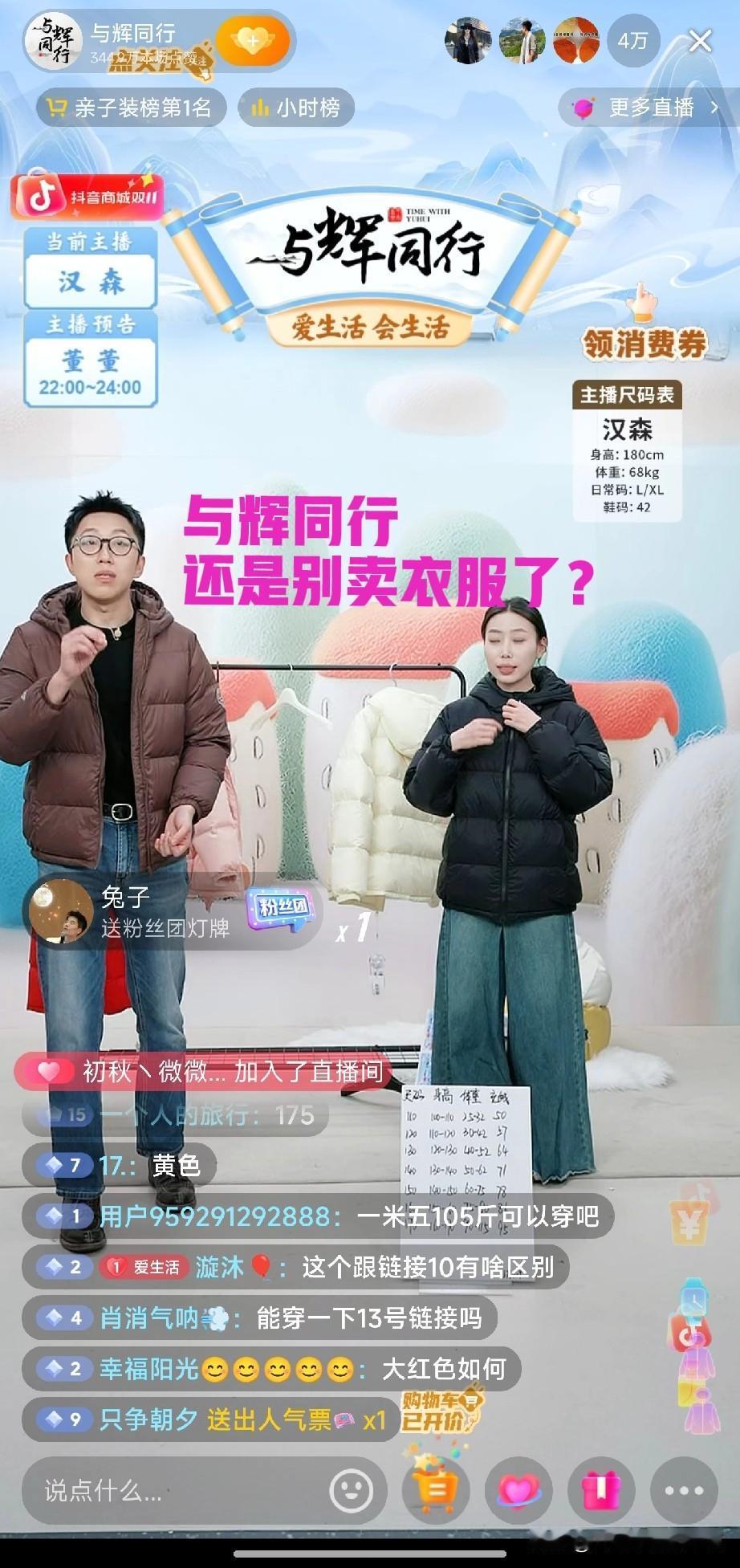 有人说与辉同行还是别卖衣服了。选的衣服普通的不能再普通了。虽然质量价格有保证，但