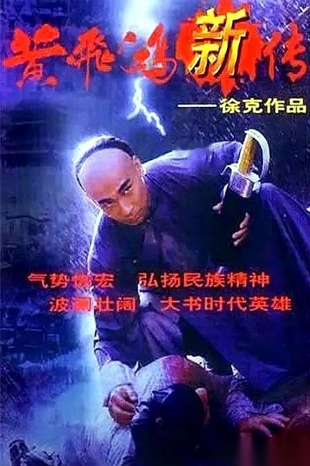今天咱们翻翻香港影史的旧账，聊聊徐克当年那盘没能在大银幕上下完的“黄飞鸿十部大棋”。原计划一口气连拍