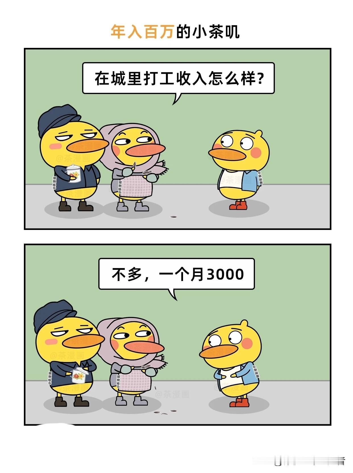 有什么好看的漫画打工人回村后的身份是别人给的打工人漫画风