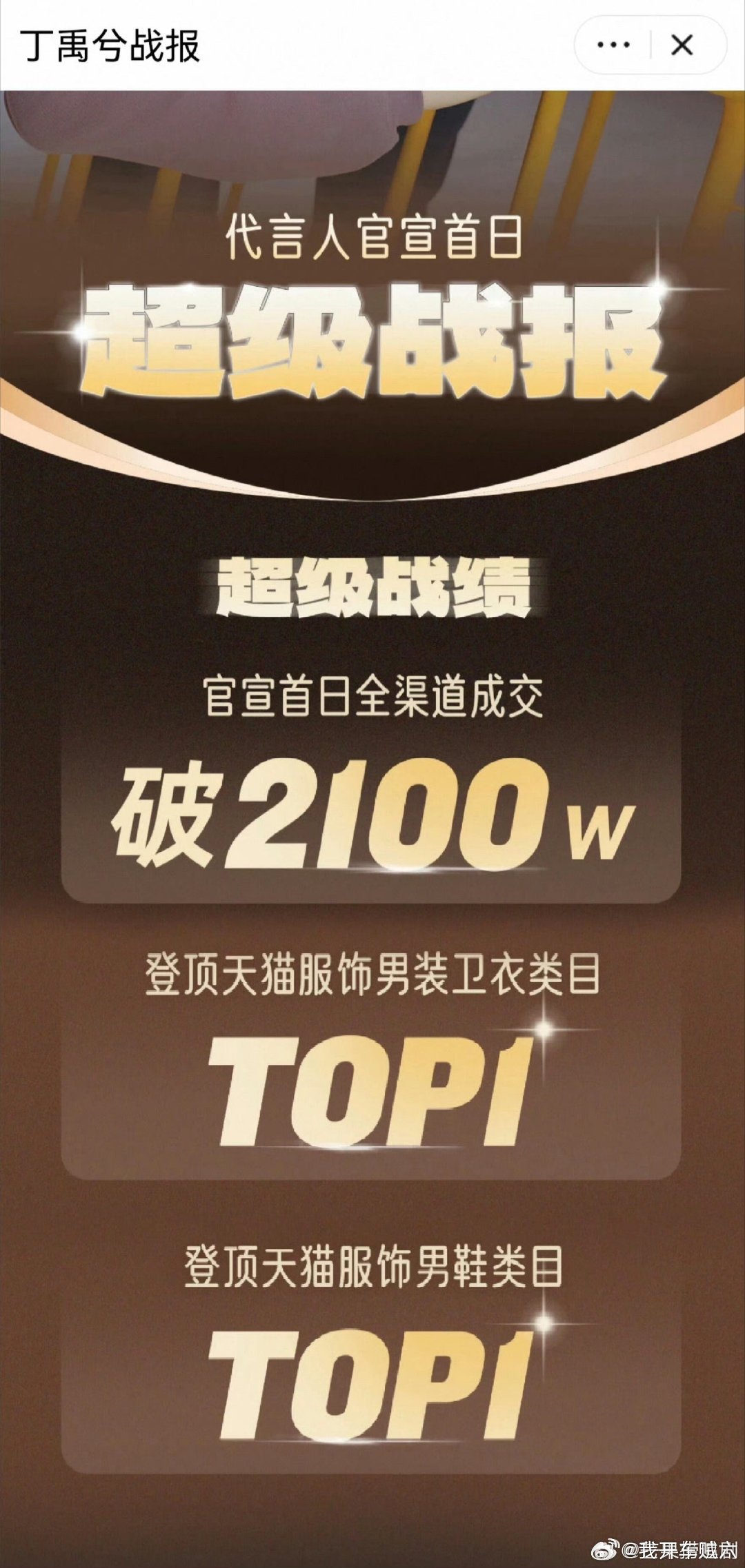 champion大中华区品牌代言人丁禹兮[比心]丁禹兮champion官方战报海