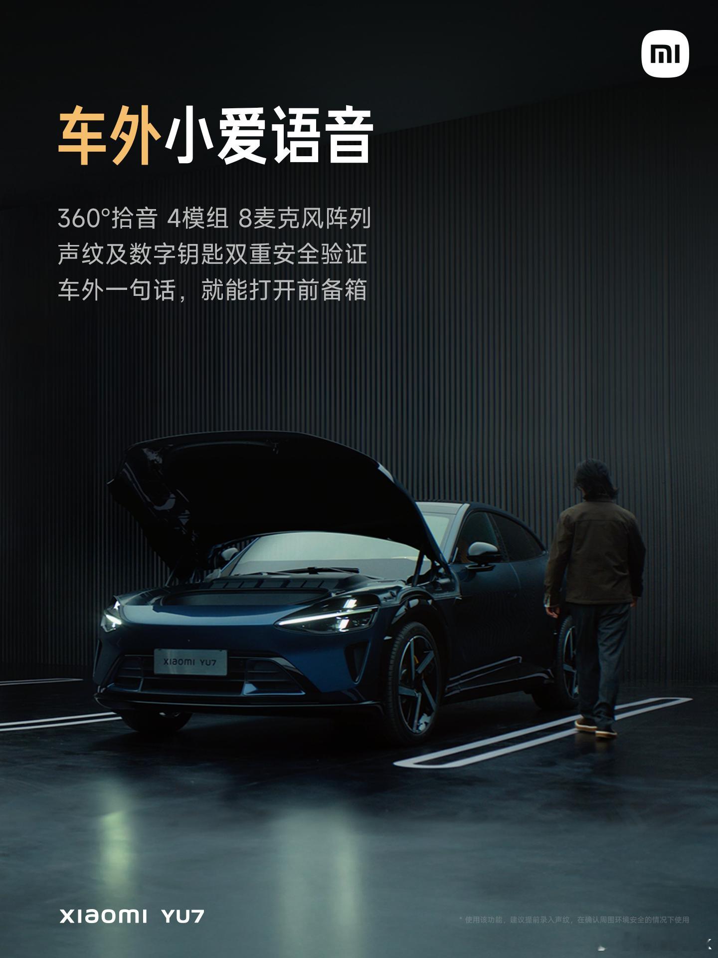 小米YU7卧槽？车外小爱同学？这个不错，好多车的语音助理都得在车内唤醒，小米YV