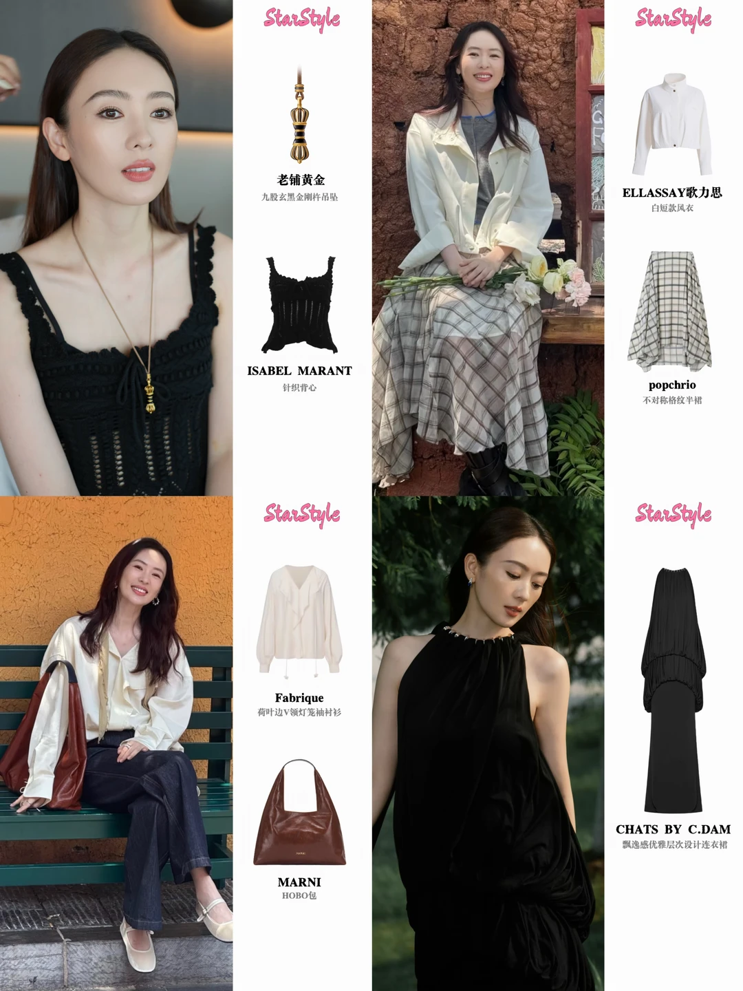 童瑶最新私服合集！！美得松弛感又高级！