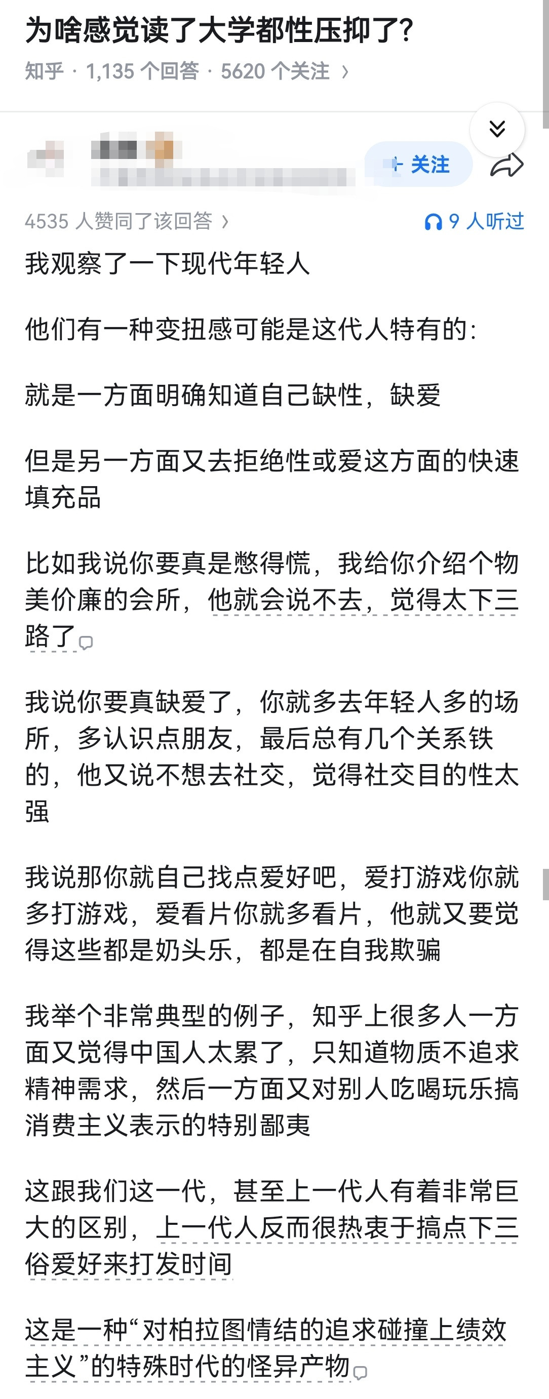 为啥感觉读了大学都性压抑了?