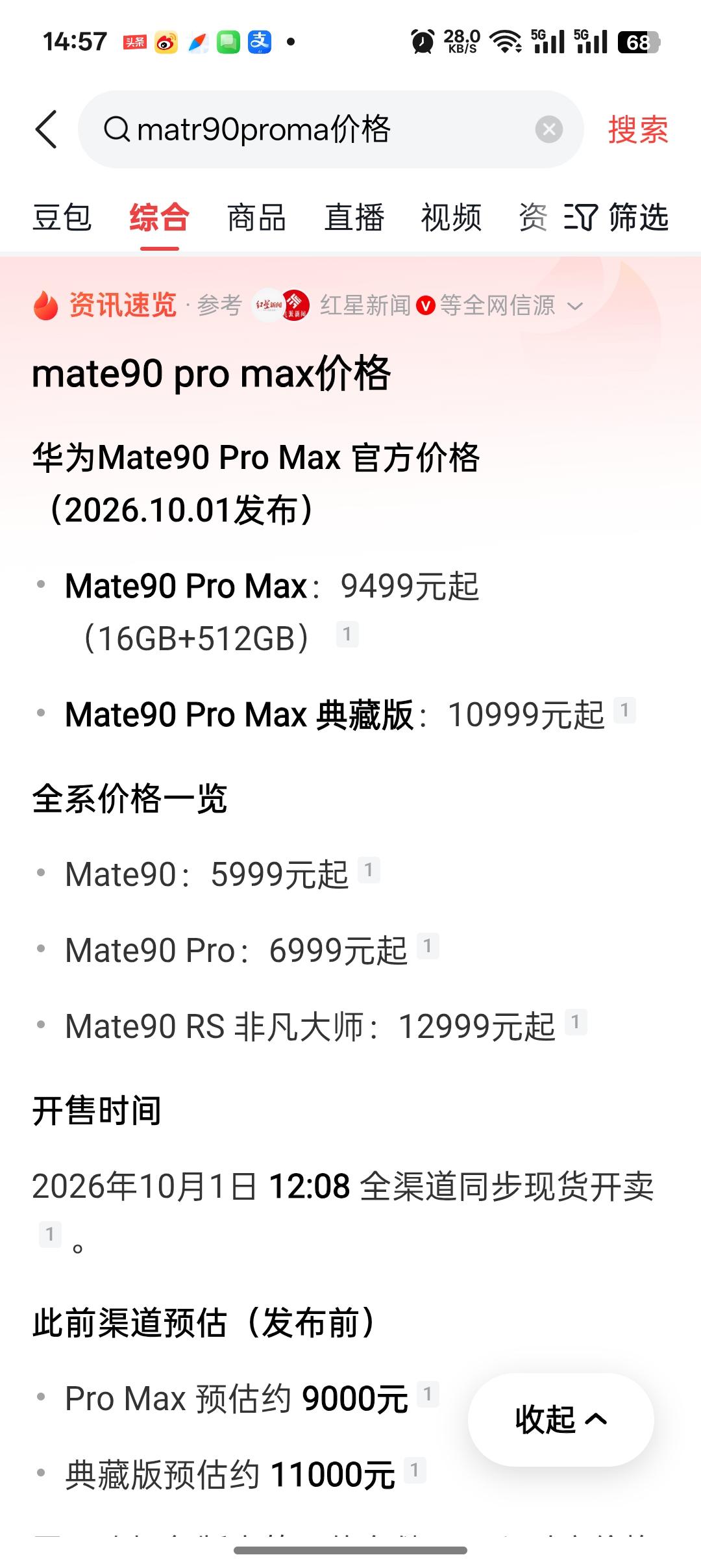 刚发布的mate90promax，卖9499元起，卖到了和苹果差不多一样的价格。