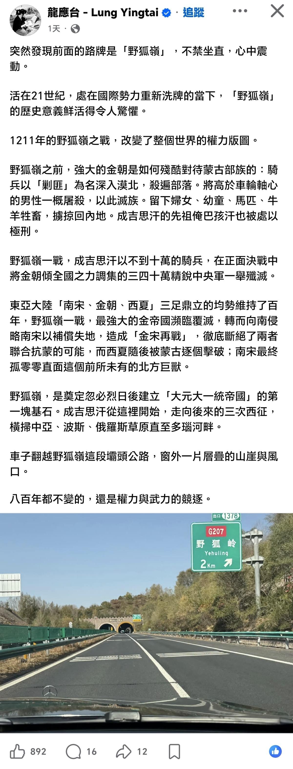 我该说龙应台是其心险恶，还是历史的无知？她说：「南宋、金朝、西夏」三足鼎立的