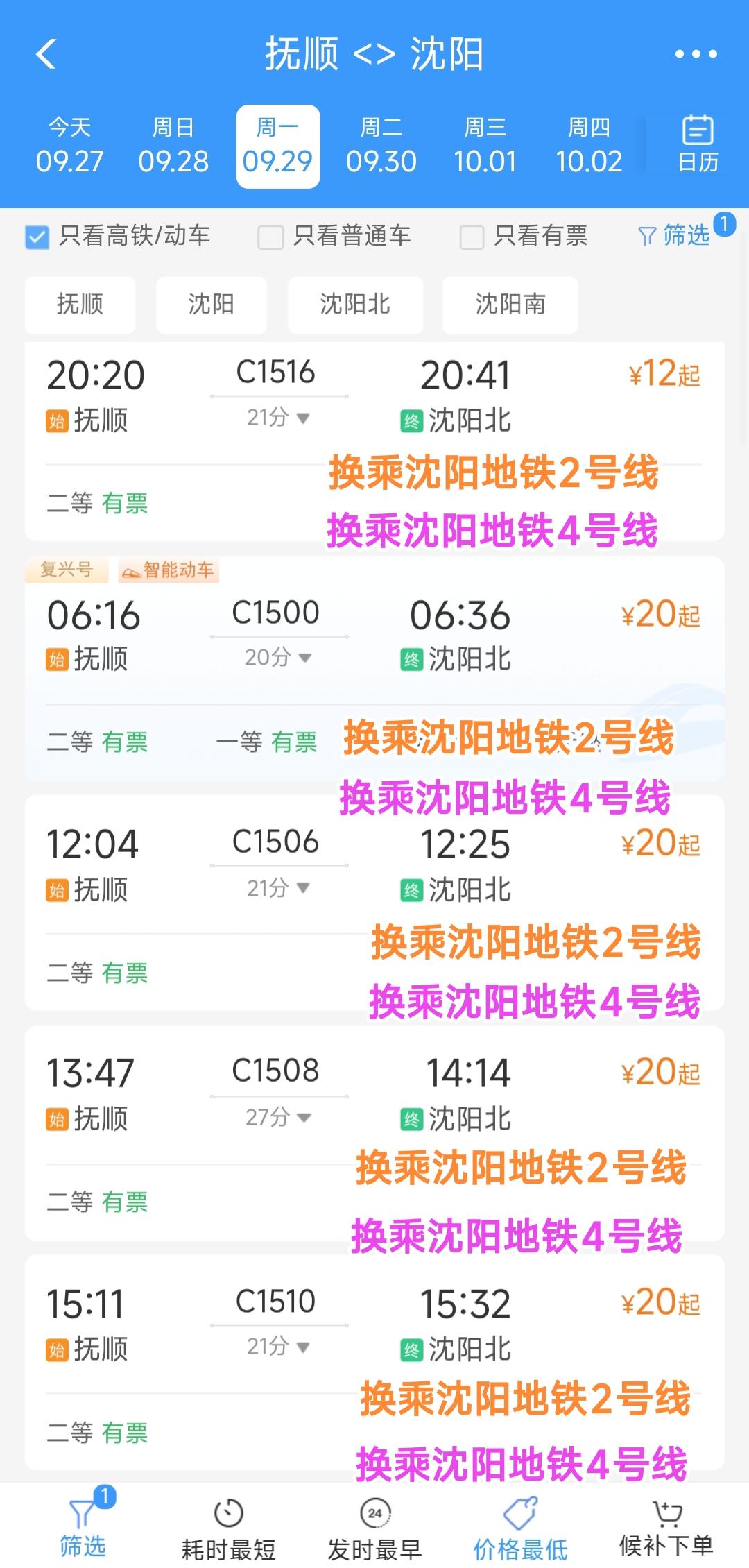 除了票价偏贵，实际上抚顺到沈阳之间的出行效率可以得到大幅度提高。更主要的是沈阳北