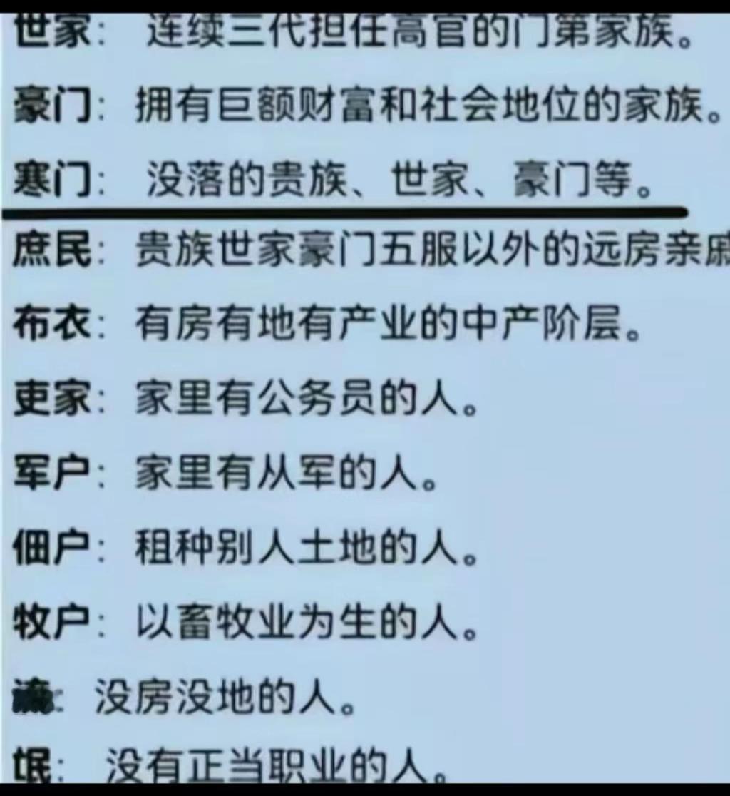 没房没地的是流，没有正当职业的是氓，原来现在很有一部分人是流氓！跟所谓寒门、庶民