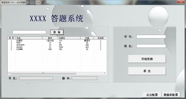 Excel+Access制作的答题系统 5.0。支持批量导入多套试题