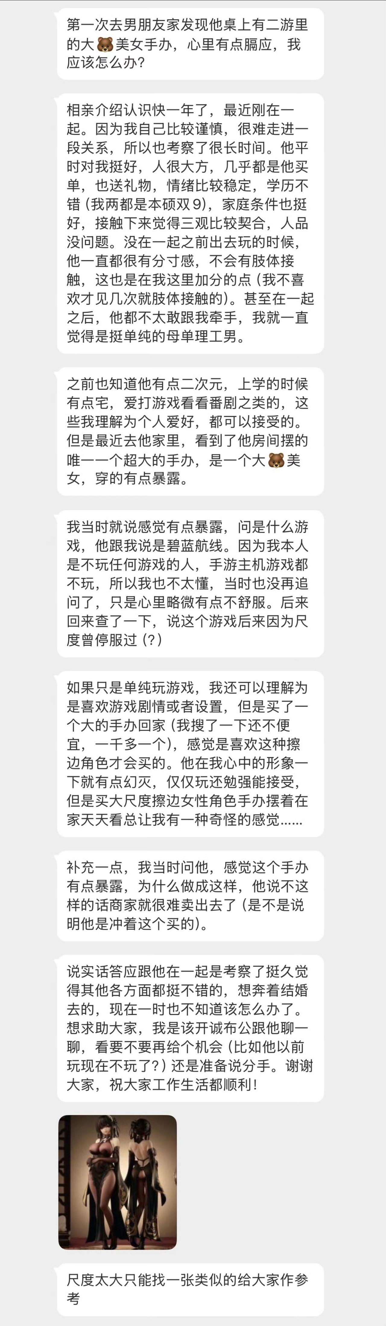 男朋友家里有大尺度手办，我有点接受不了，应该怎么办？​​​